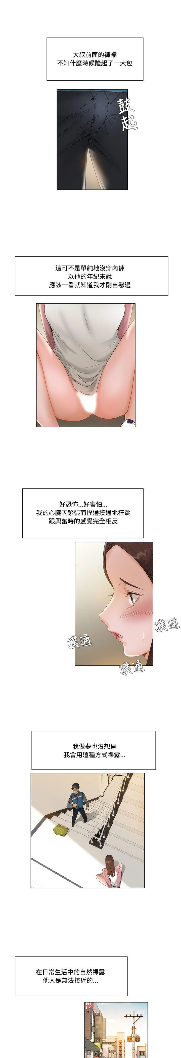 拜托姦视我吧 第11话 第13页