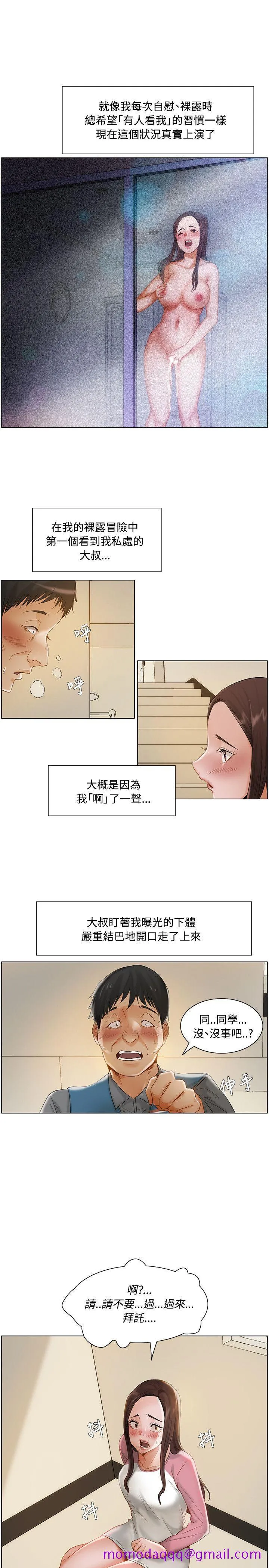 拜托姦视我吧 第11话 第16页