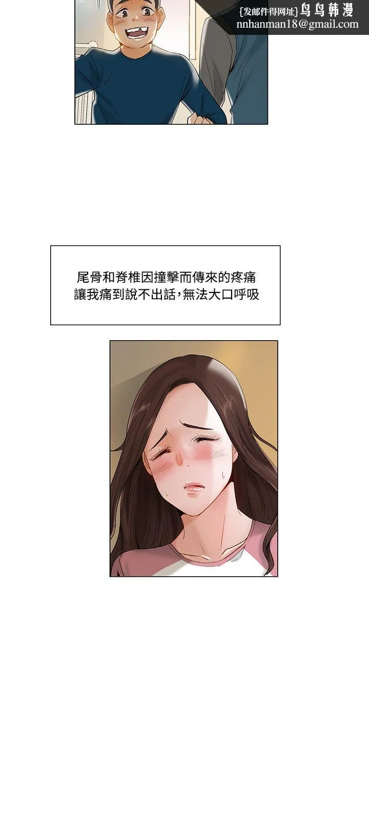 拜托姦视我吧 第11话 第9页