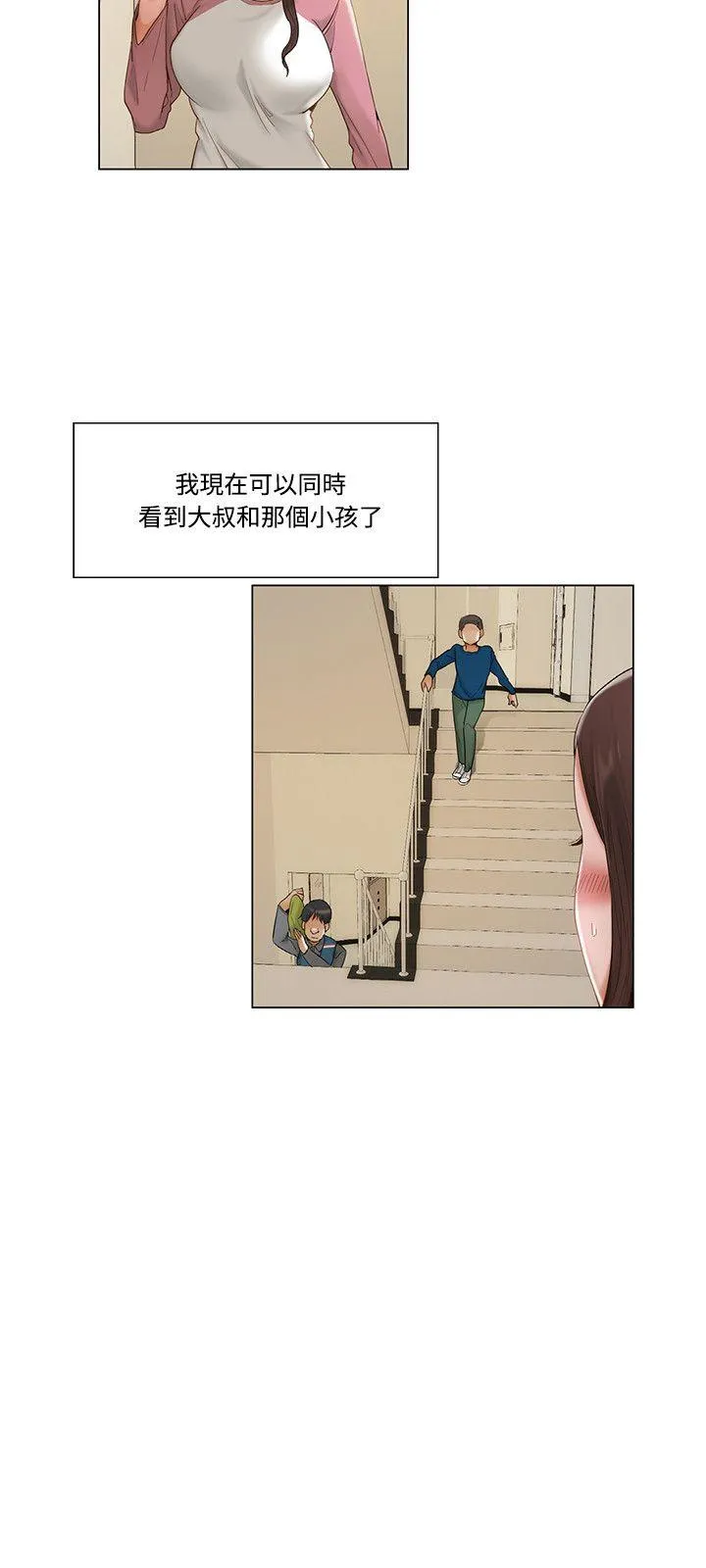 拜托姦视我吧 第11话 第3页