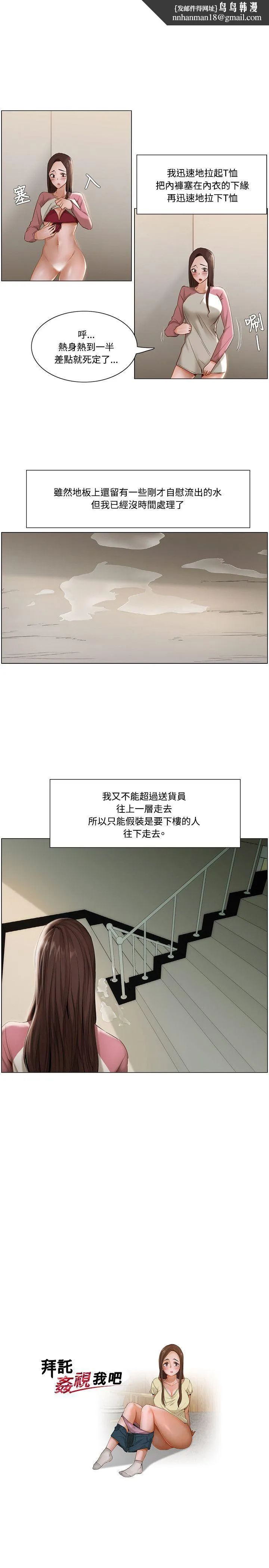 拜托姦视我吧 第11话 第1页