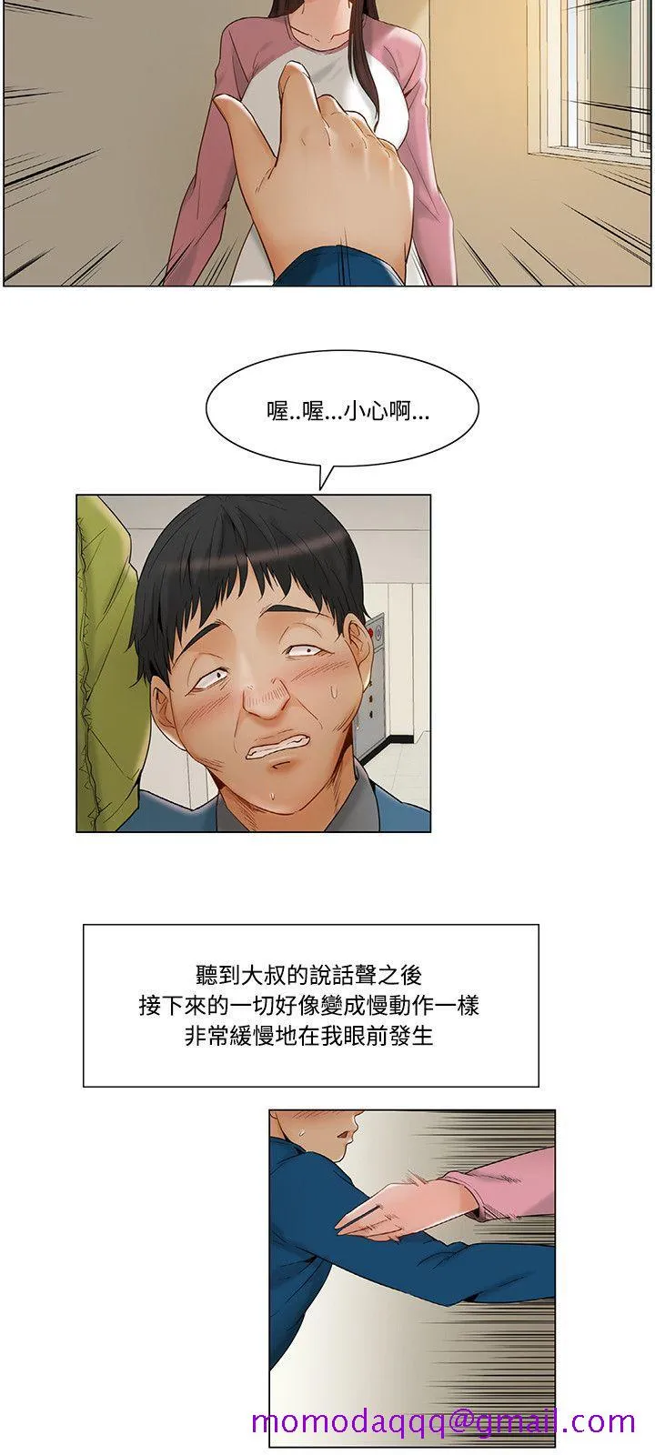 拜托姦视我吧 第11话 第6页