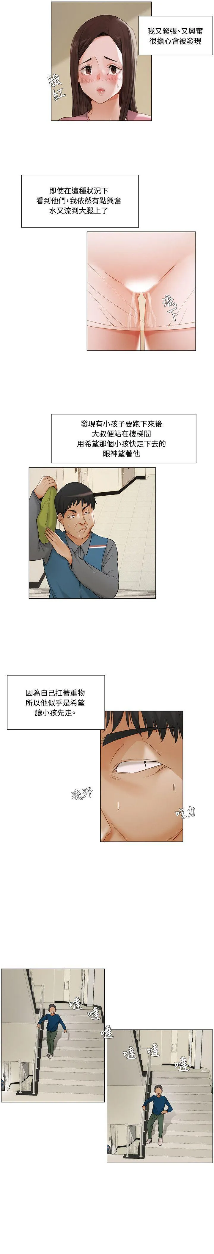 拜托姦视我吧 第11话 第4页