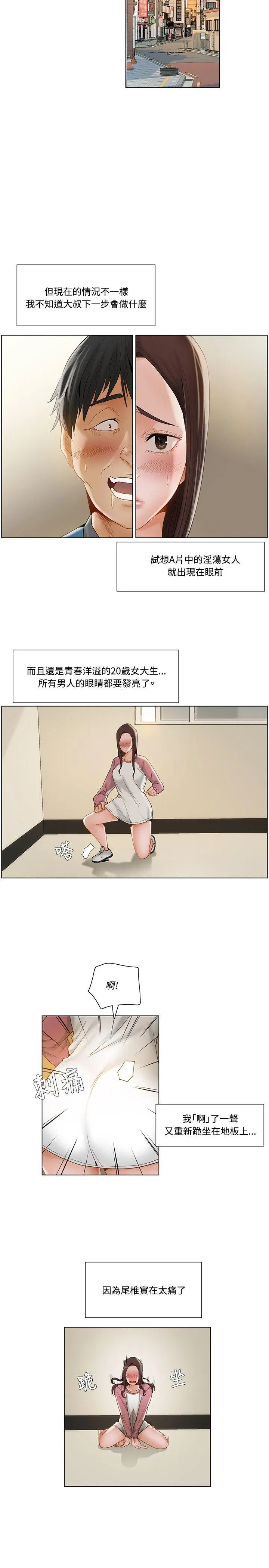 拜托姦视我吧 第11话 第14页