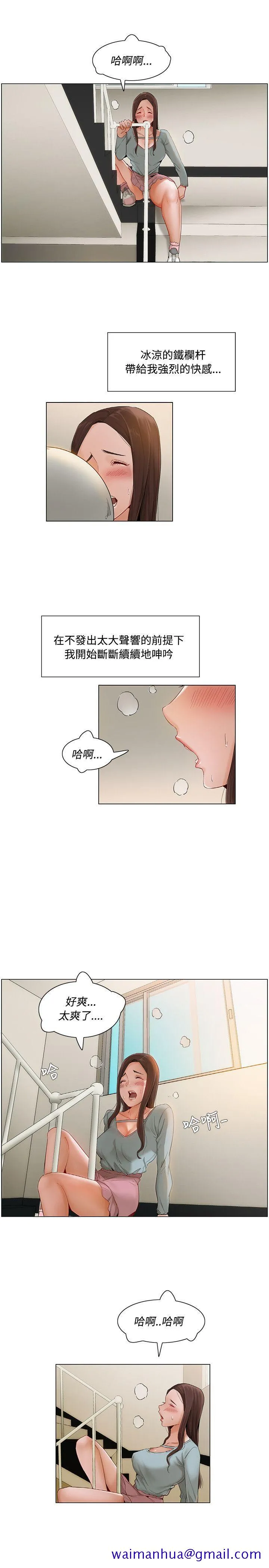 拜托姦视我吧 第8话 第11页
