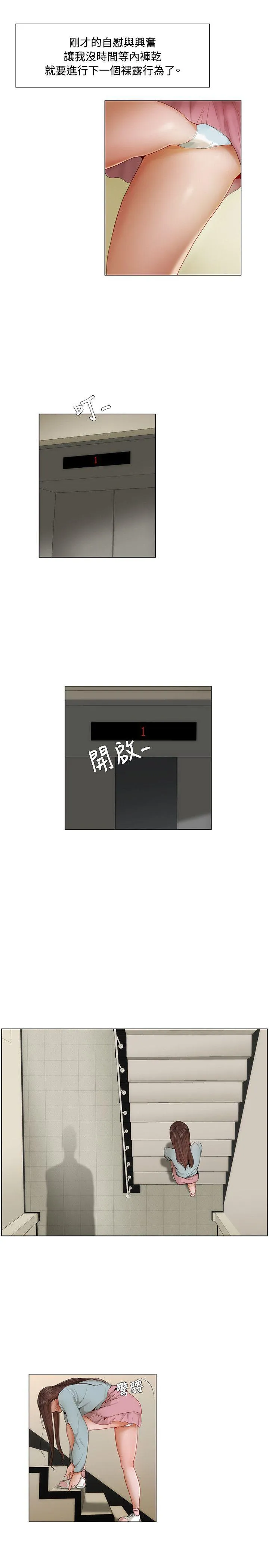 拜托姦视我吧 第8话 第2页