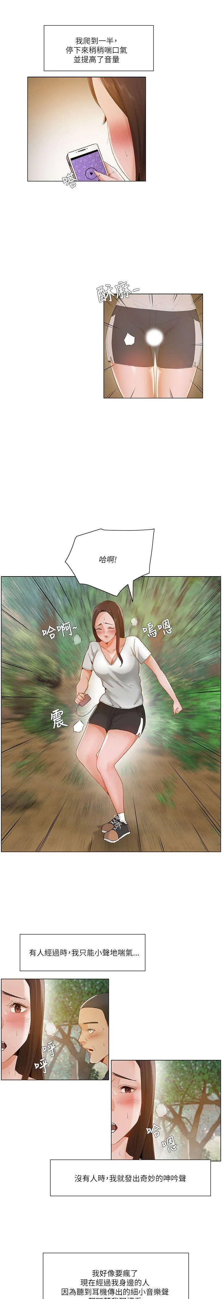 拜托姦视我吧 第18话 第5页