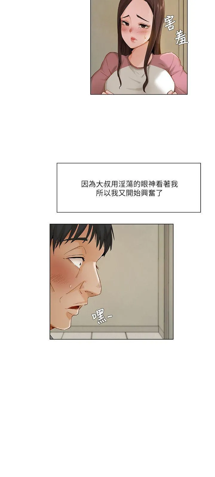 拜托姦视我吧 第13话 第3页