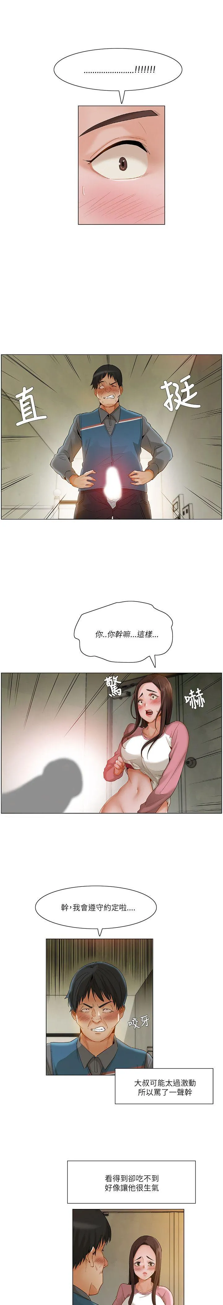 拜托姦视我吧 第13话 第8页