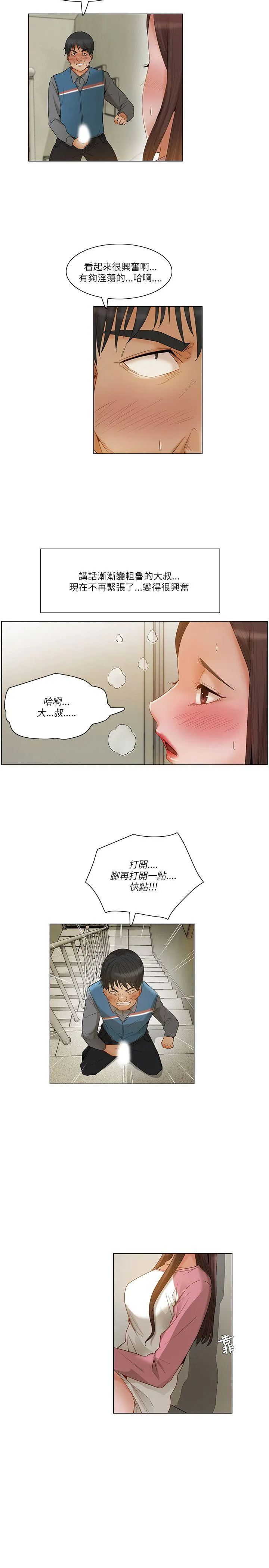 拜托姦视我吧 第13话 第14页