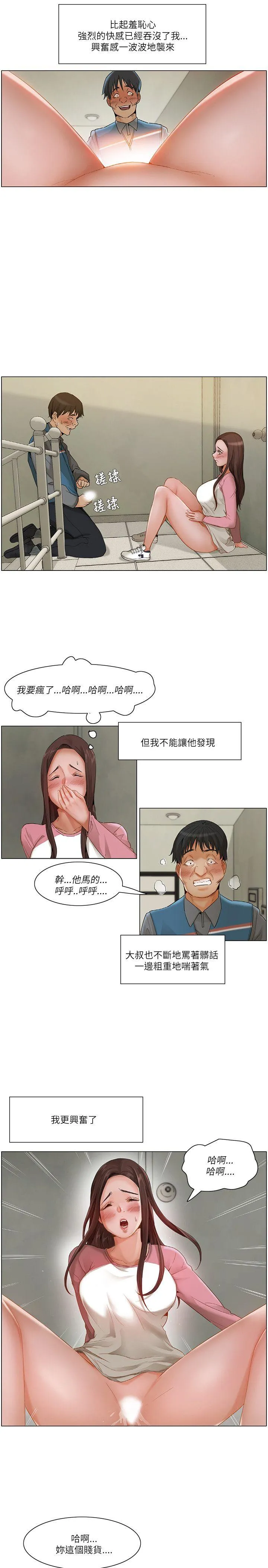 拜托姦视我吧 第13话 第13页