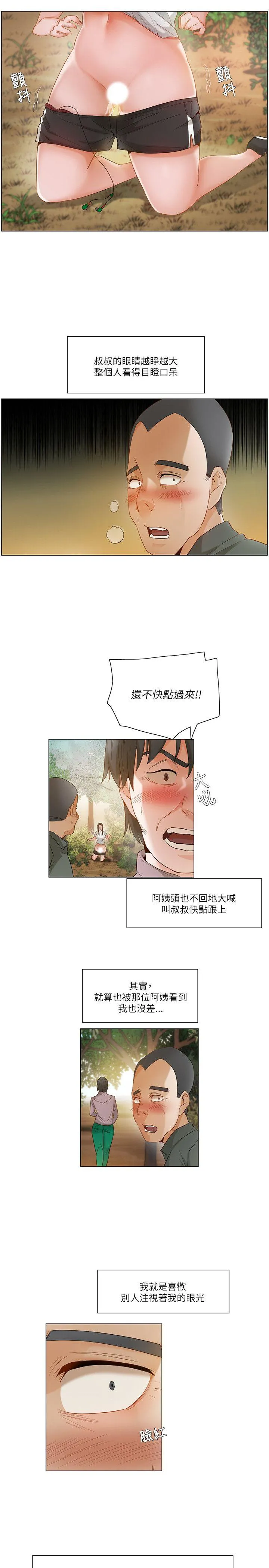 拜托姦视我吧 第19话 第7页