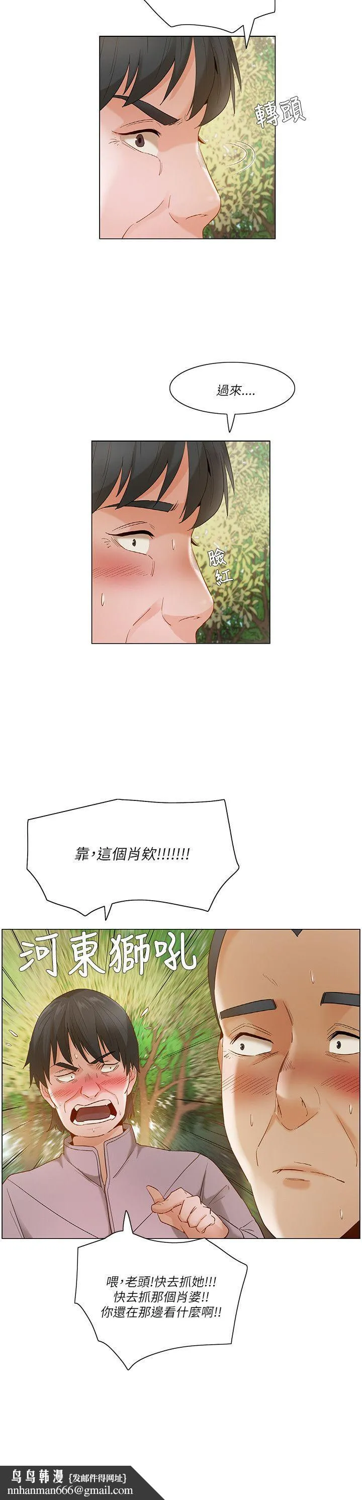 拜托姦视我吧 第19话 第17页