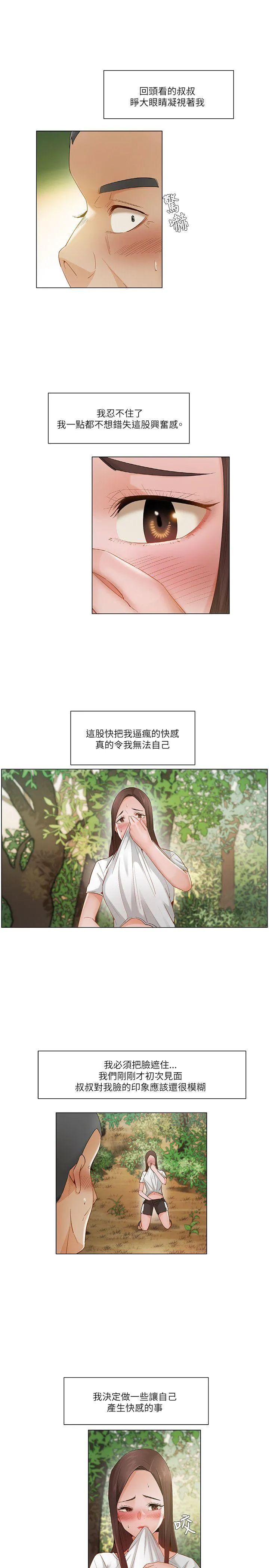 拜托姦视我吧 第19话 第4页