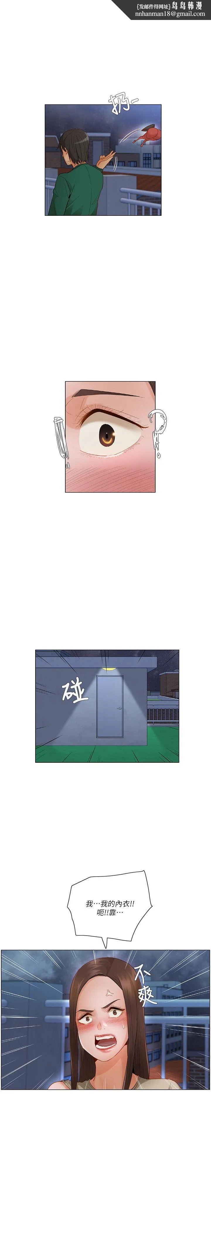 拜托姦视我吧 第23话 第1页