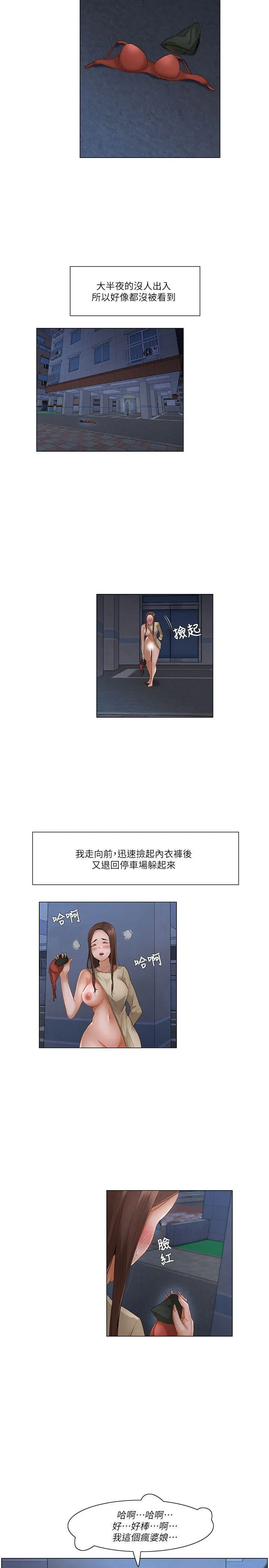 拜托姦视我吧 第23话 第8页