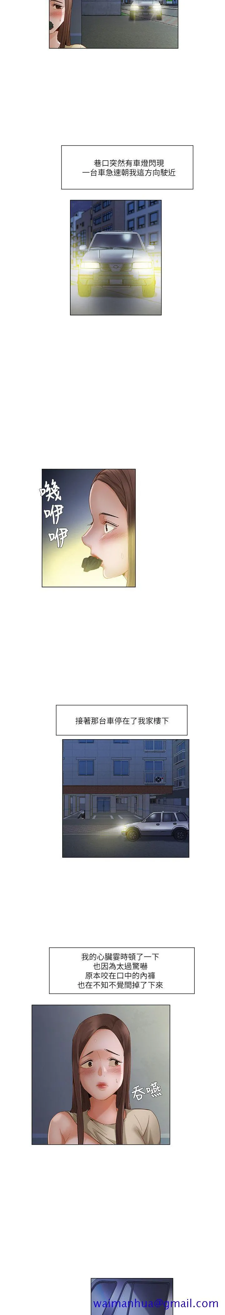 拜托姦视我吧 第23话 第11页