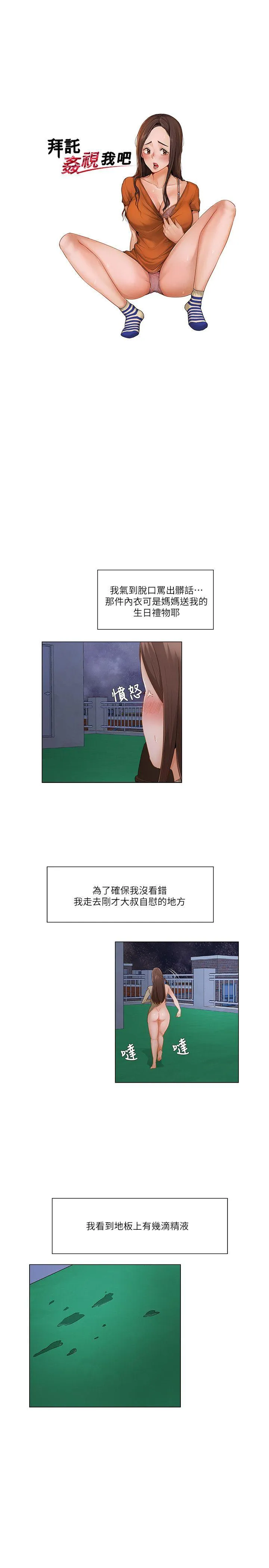 拜托姦视我吧 第23话 第2页