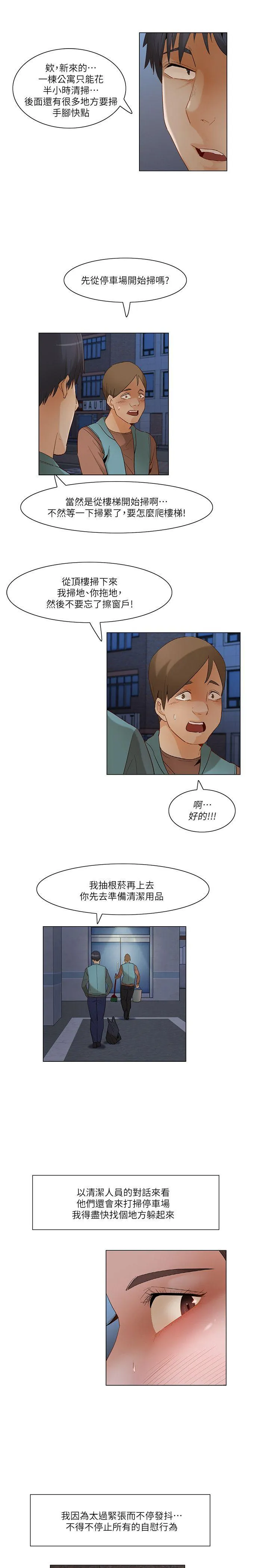 拜托姦视我吧 第23话 第13页