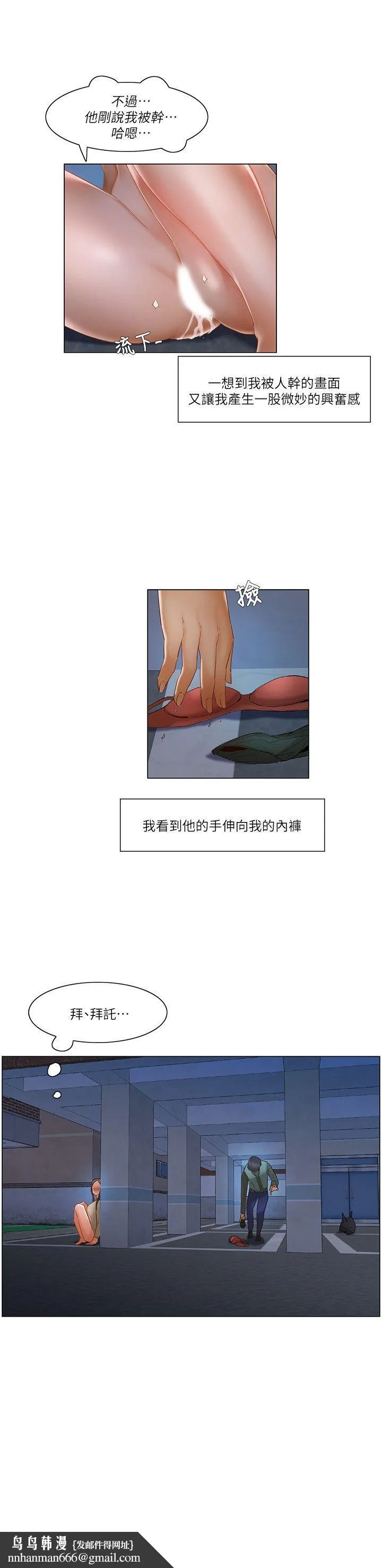 拜托姦视我吧 第23话 第17页