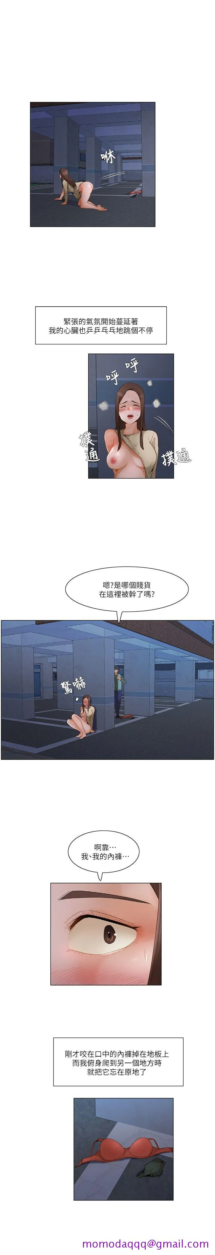 拜托姦视我吧 第23话 第16页