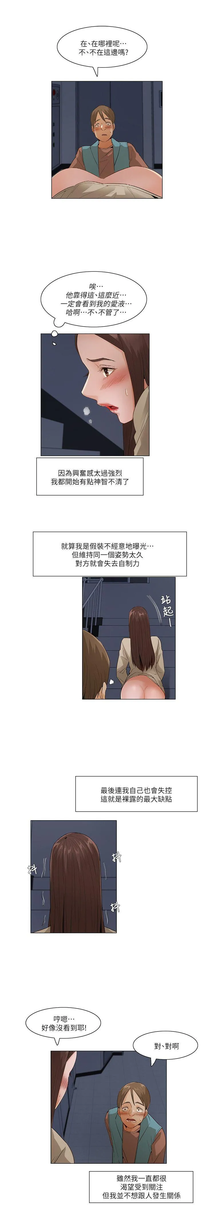 拜托姦视我吧 第一季最终话 第7页