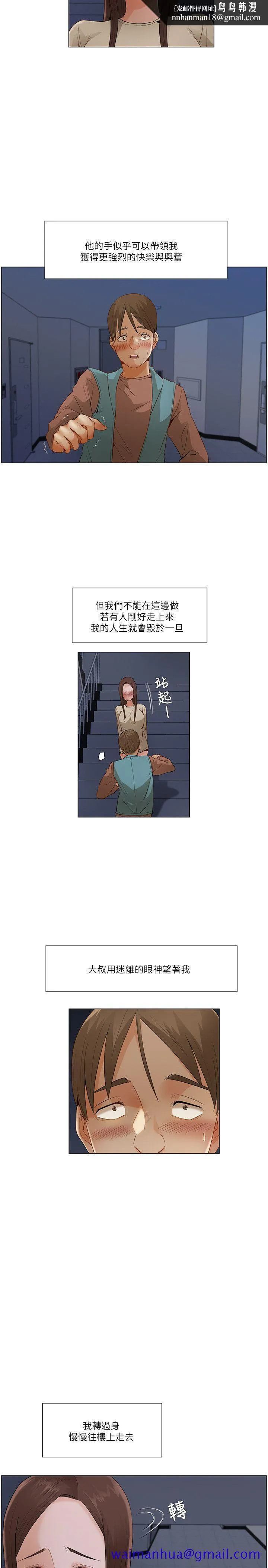 拜托姦视我吧 第一季最终话 第11页