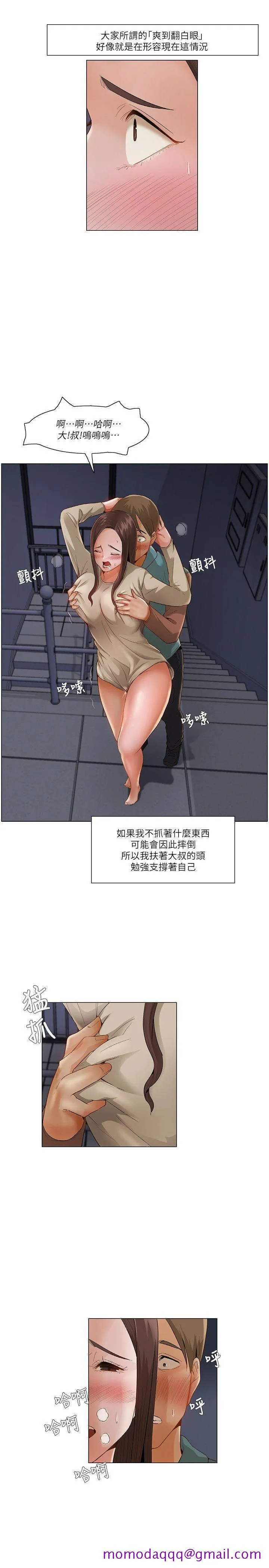 拜托姦视我吧 第一季最终话 第16页
