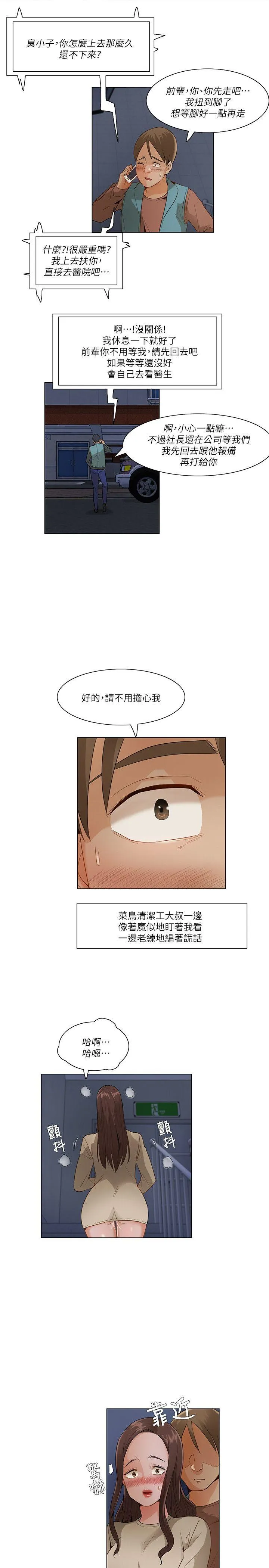 拜托姦视我吧 第一季最终话 第13页