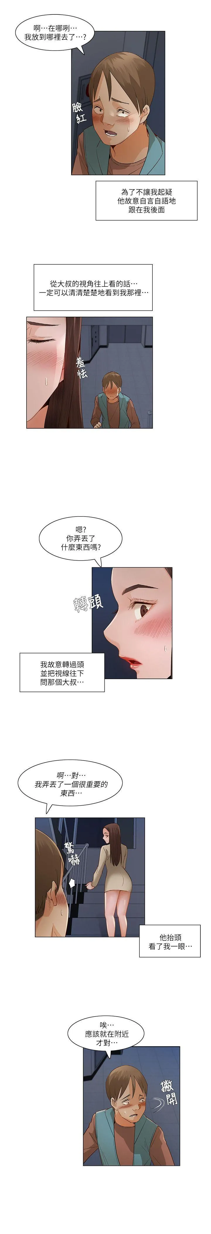 拜托姦视我吧 第一季最终话 第4页