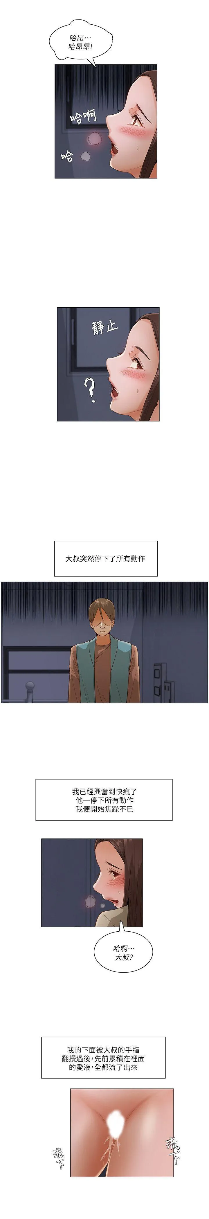 拜托姦视我吧 第一季最终话 第17页