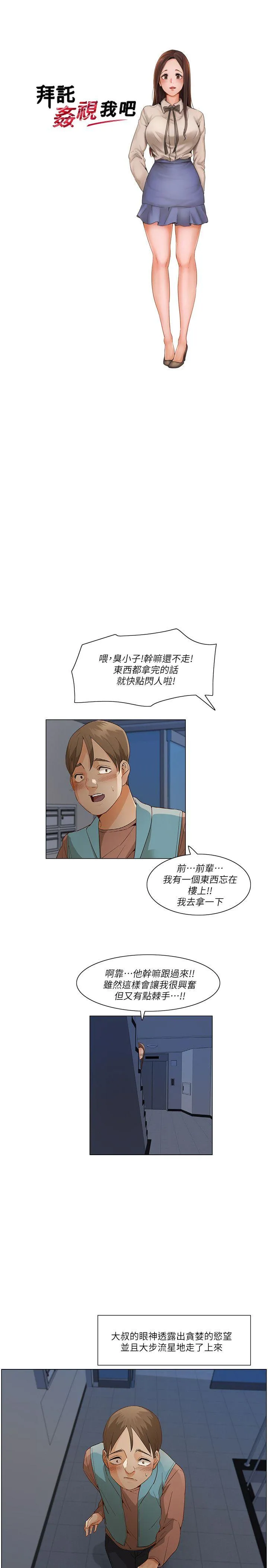 拜托姦视我吧 第一季最终话 第2页