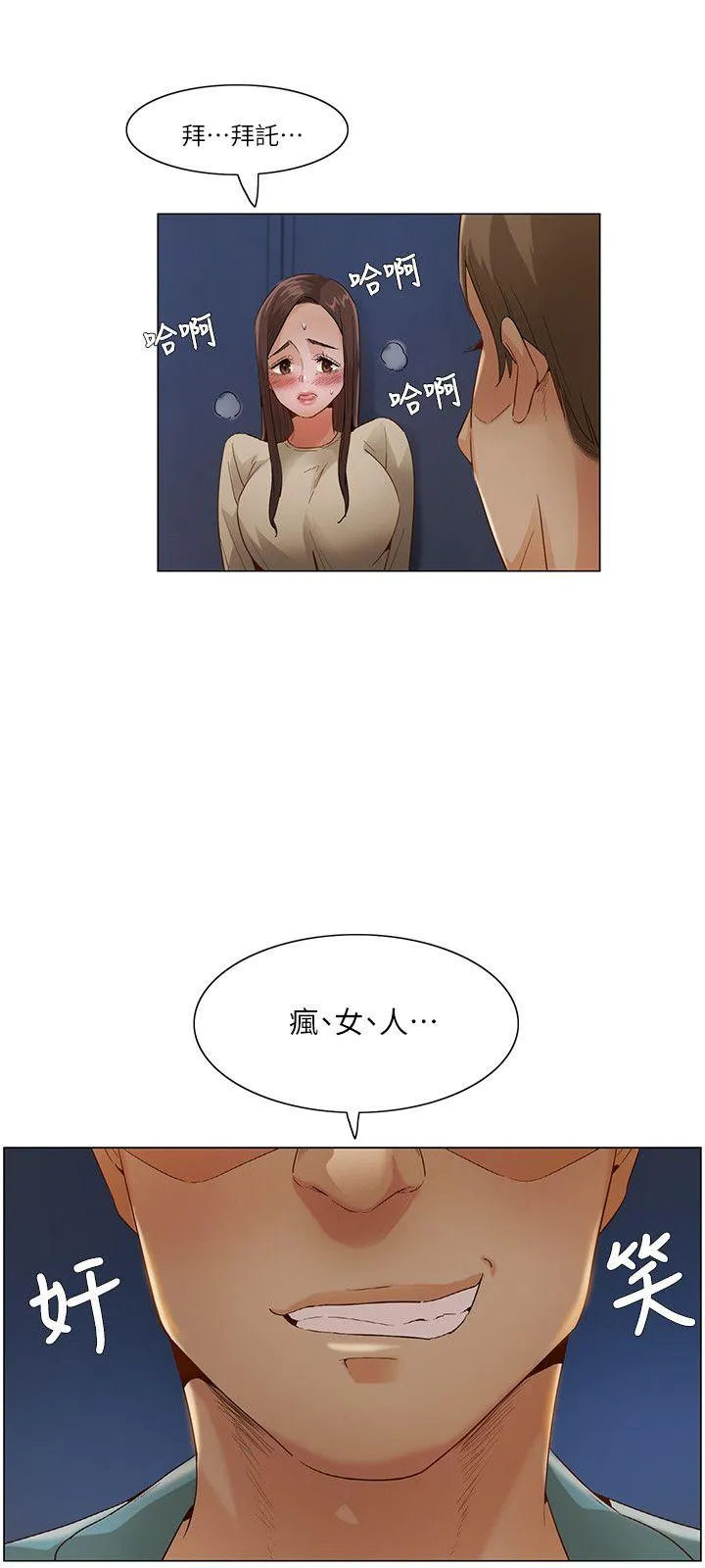 拜托姦视我吧 第一季最终话 第18页