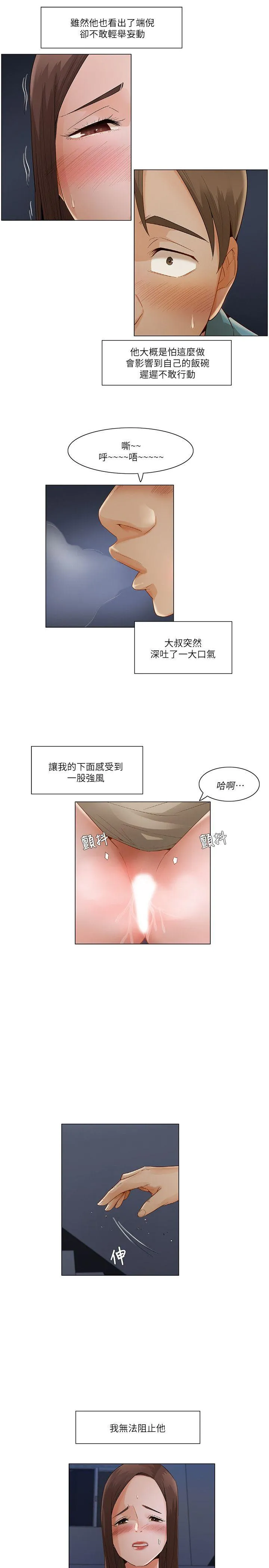 拜托姦视我吧 第一季最终话 第10页
