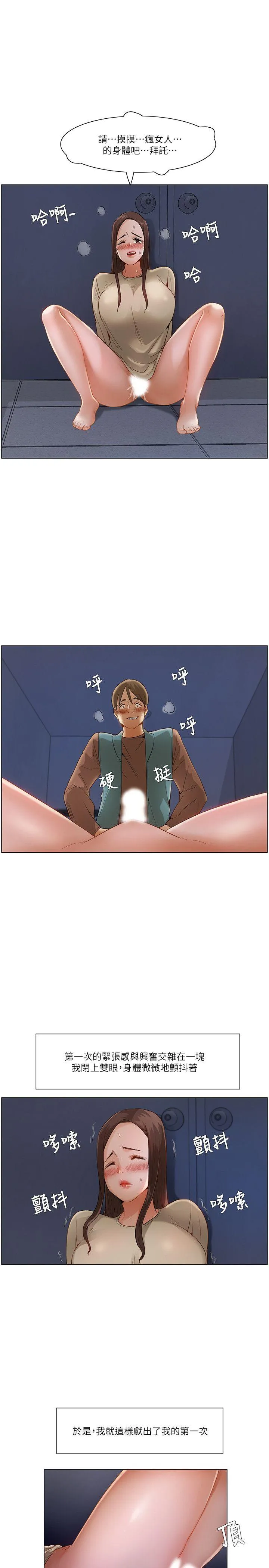 拜托姦视我吧 第一季最终话 第19页