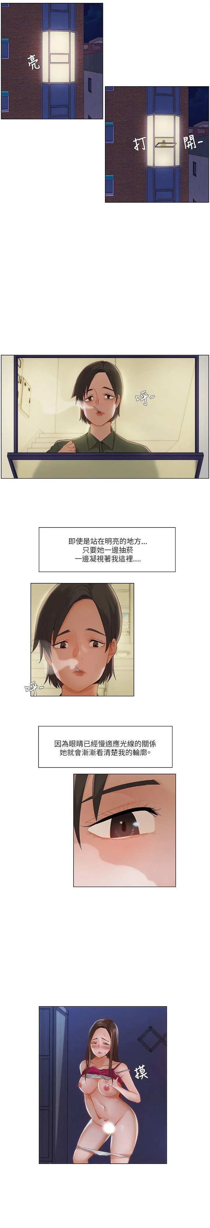 拜托姦视我吧 第16话 第4页