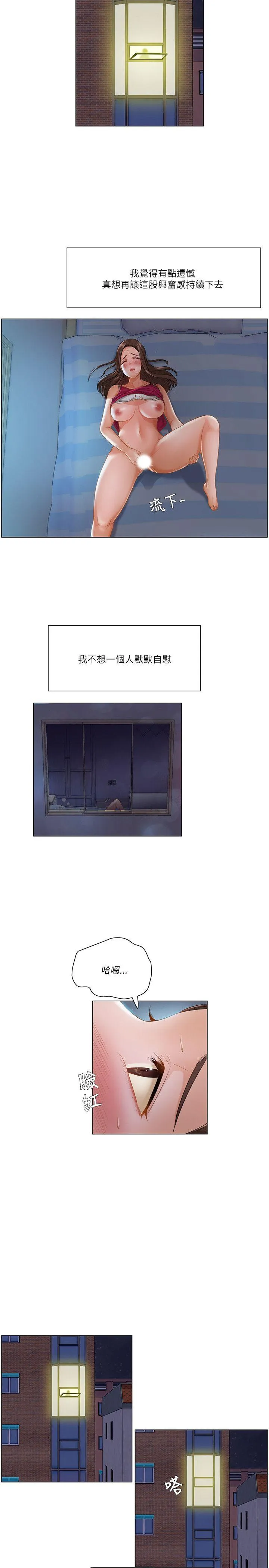 拜托姦视我吧 第16话 第14页
