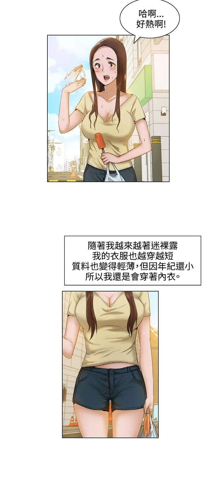 拜托姦视我吧 第3话 第12页