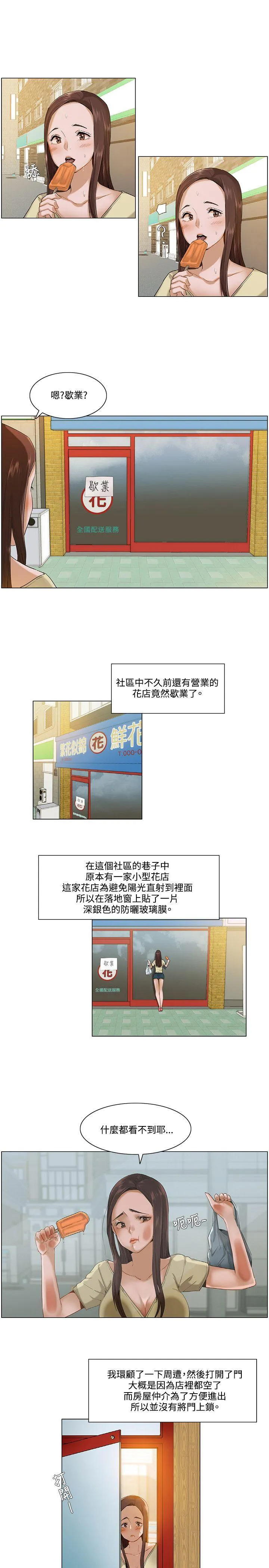 拜托姦视我吧 第3话 第13页