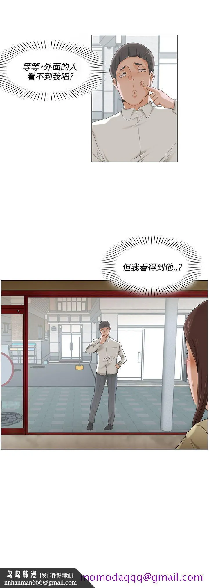 拜托姦视我吧 第3话 第16页