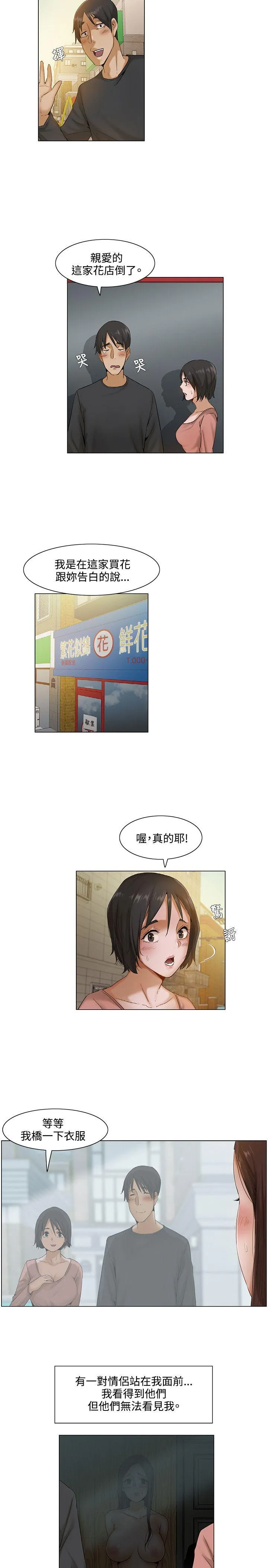 拜托姦视我吧 第4话 第14页