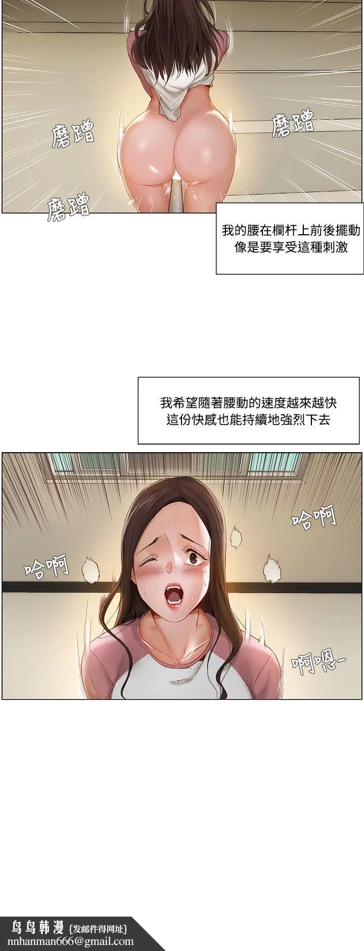 拜托姦视我吧 第9话 第14页