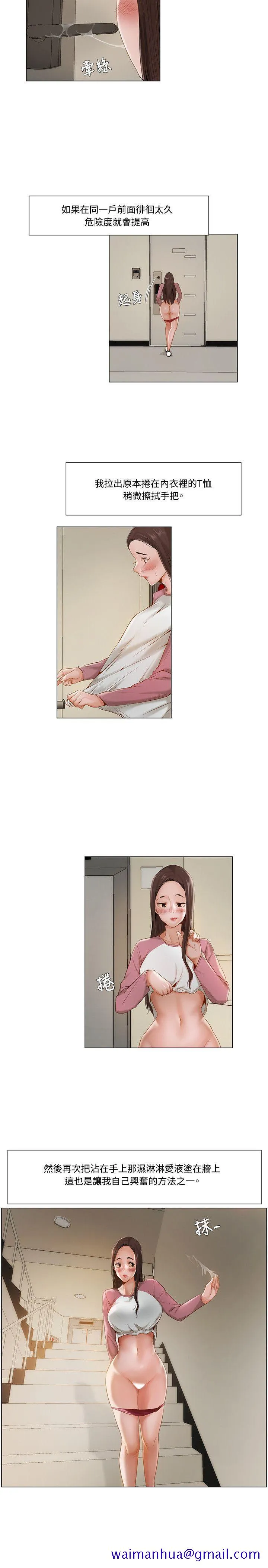 拜托姦视我吧 第9话 第11页