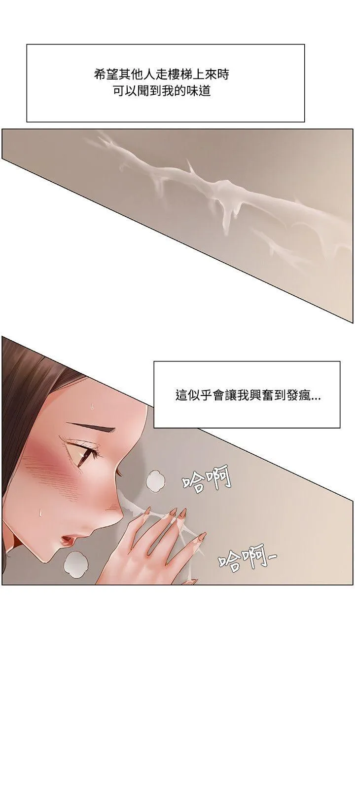 拜托姦视我吧 第9话 第12页