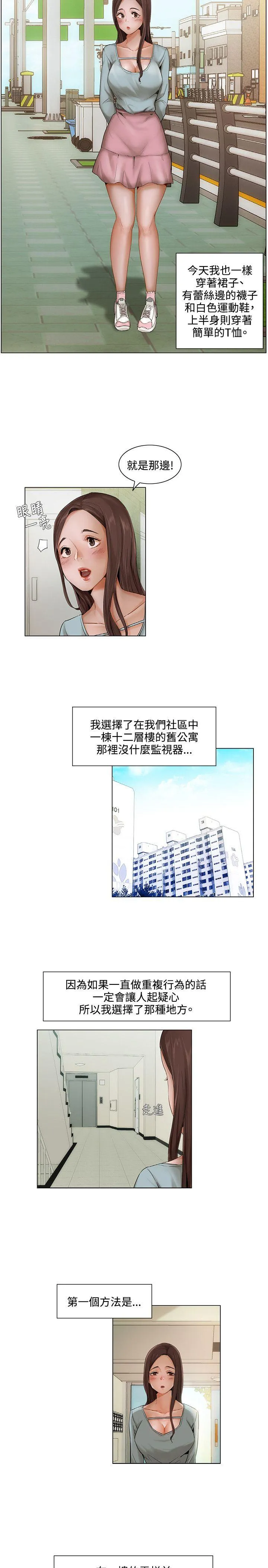 拜托姦视我吧 第6话 第2页