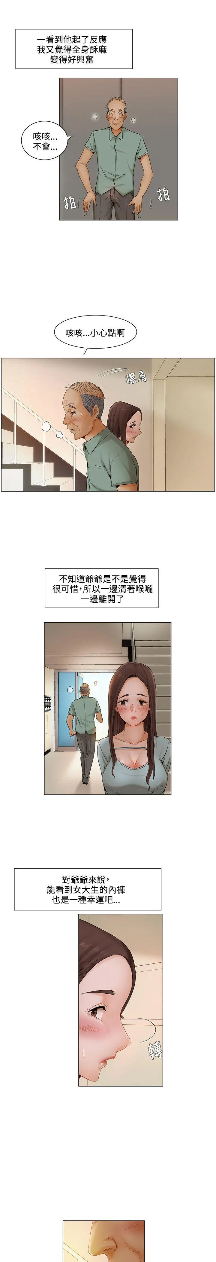 拜托姦视我吧 第6话 第14页