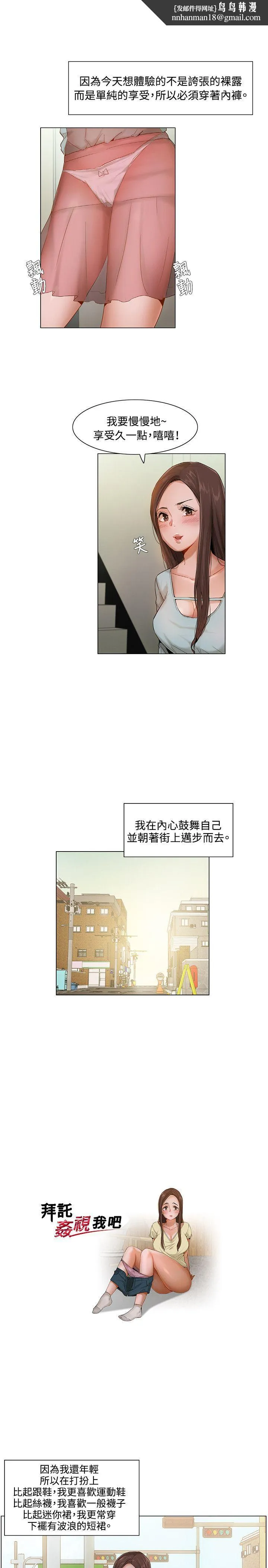 拜托姦视我吧 第6话 第1页