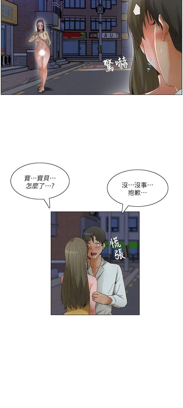 拜托姦视我吧 第24话 第15页