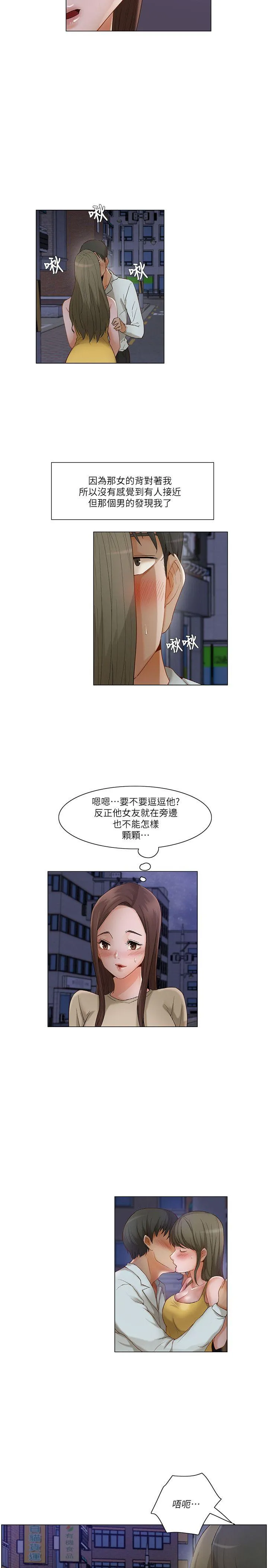 拜托姦视我吧 第24话 第14页