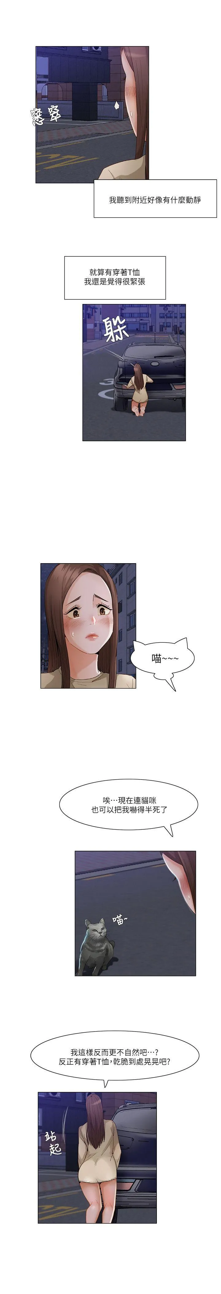 拜托姦视我吧 第24话 第7页